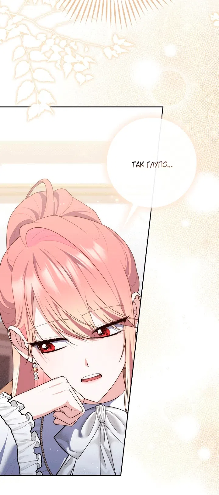 Страница 13 главы 145 манги Принцесса-гадалка / A Fortune-Telling Princess