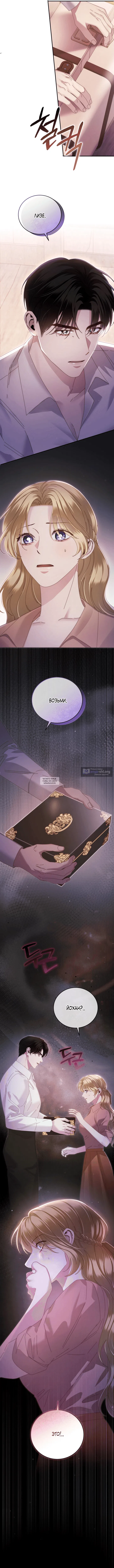 Страница 13 главы 14 манги Пожалуйста, забудь меня / Please Forget Me