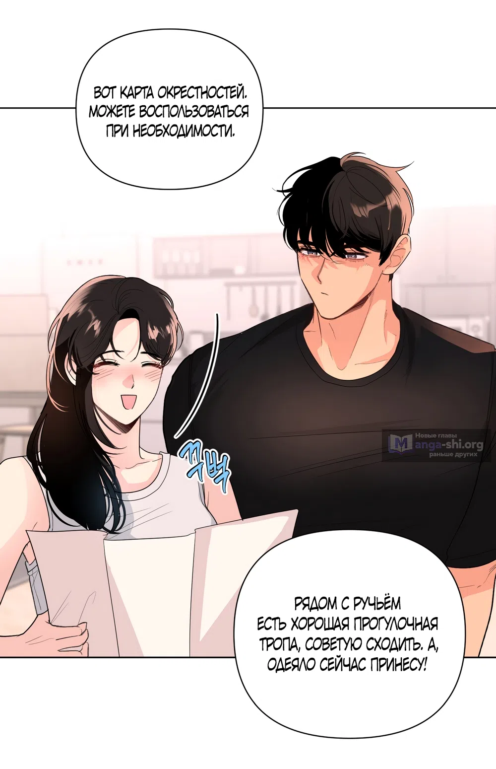 Страница 13 главы 32 манги Мне нравятся симпатичные парни-ботаники?! / I like handsome nerd guys?!