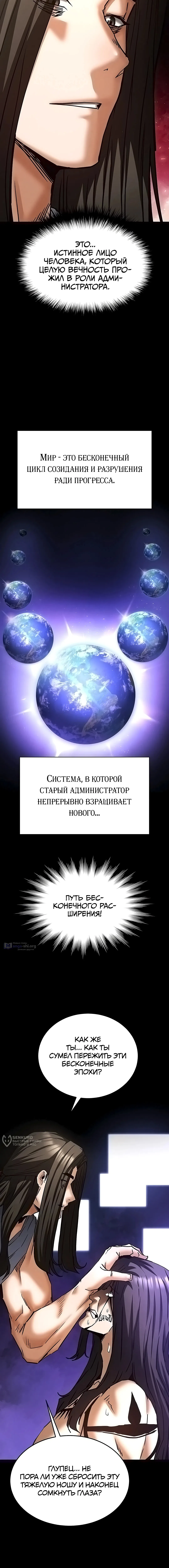 Страница 13 главы 72 манги Отброс человечества / Human Scum