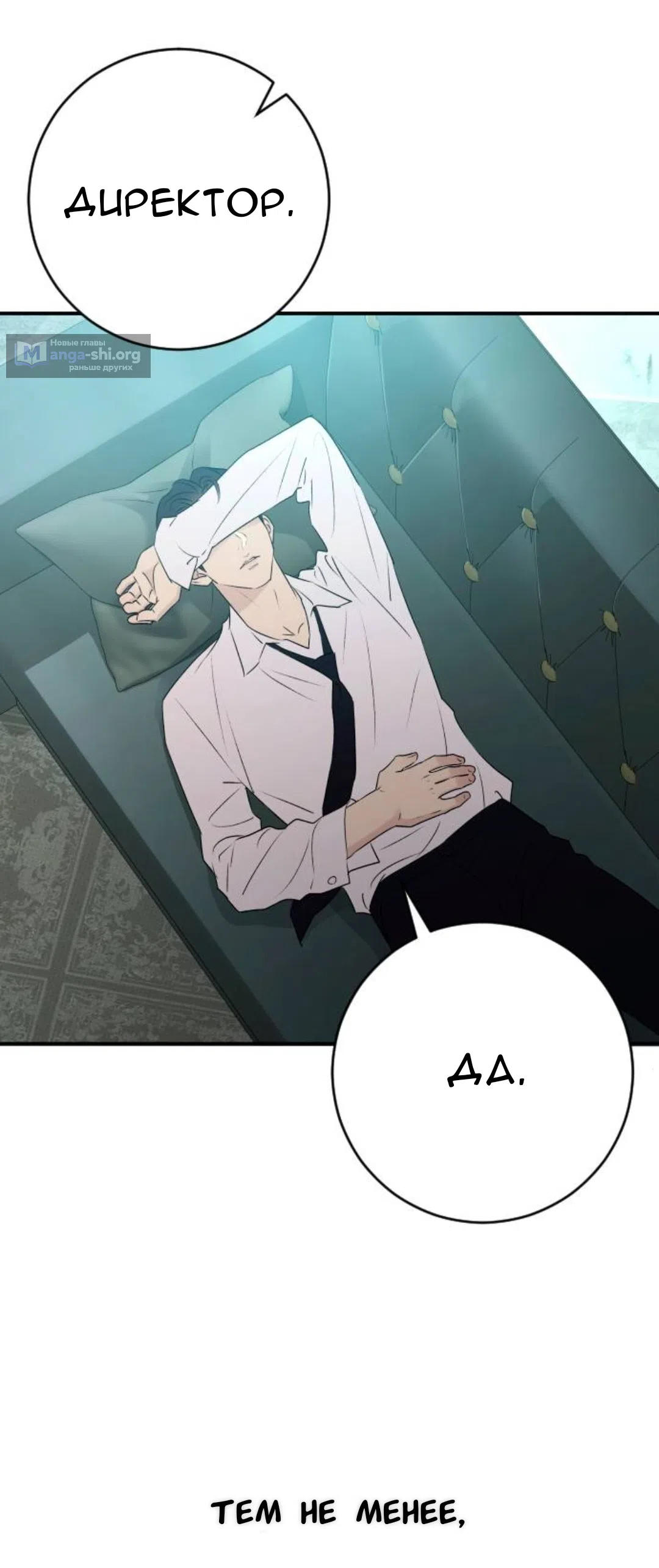 Страница 13 главы 69 манги Собачий лай / Dog Act