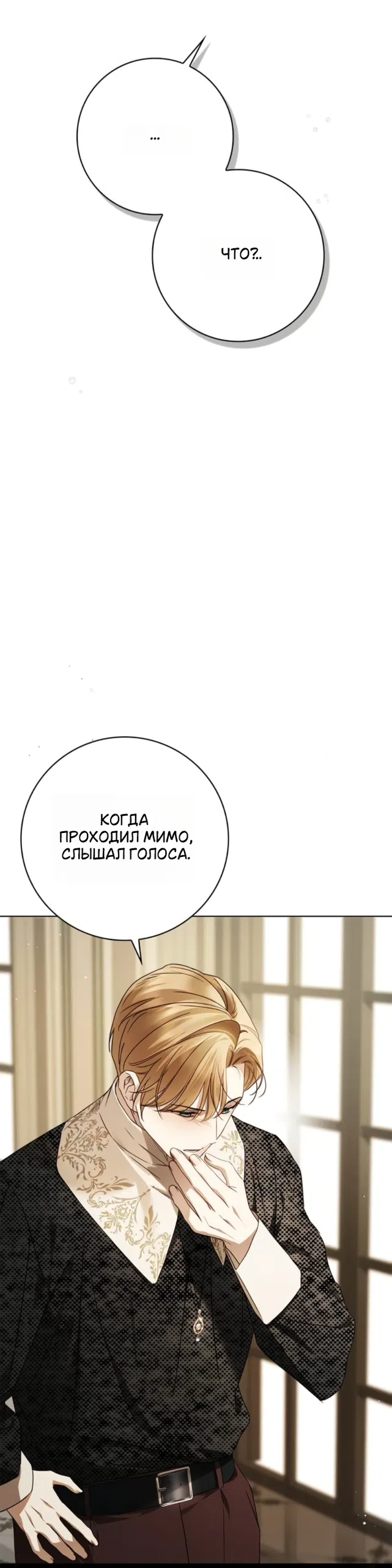 Страница 13 главы 77 манги Тайная служанка графа / The Count's secret maid