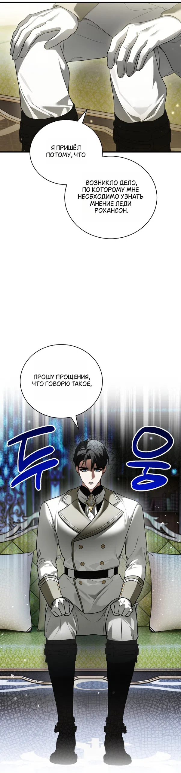 Страница 13 главы 9 манги Моё перерождение стало историей о призраках / My Possession Became a Ghost Story