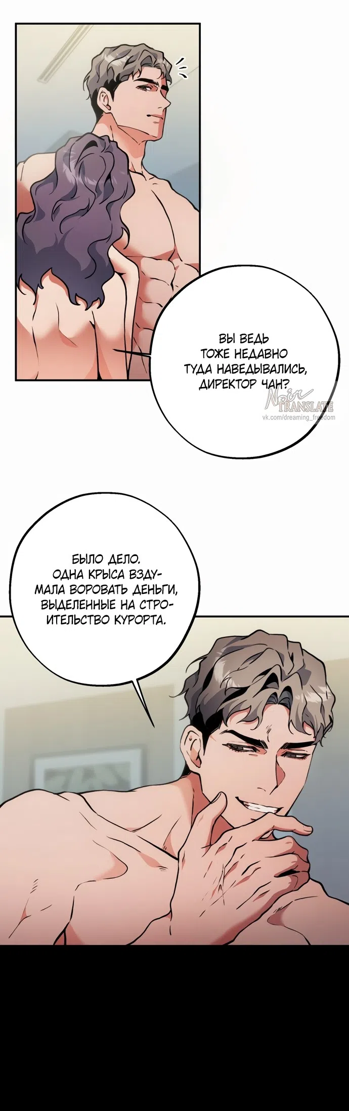 Страница 13 главы 5 манги Дно / The Sole