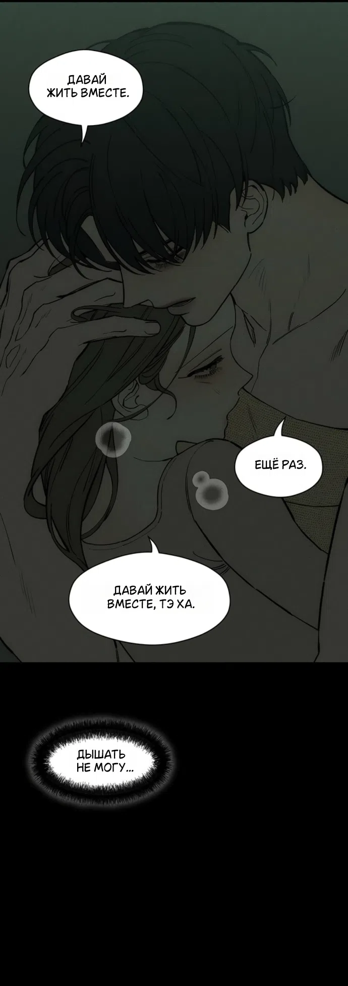 Страница 13 главы 94 манги Слёзы на увядших цветах / Tears on a Withered Flower