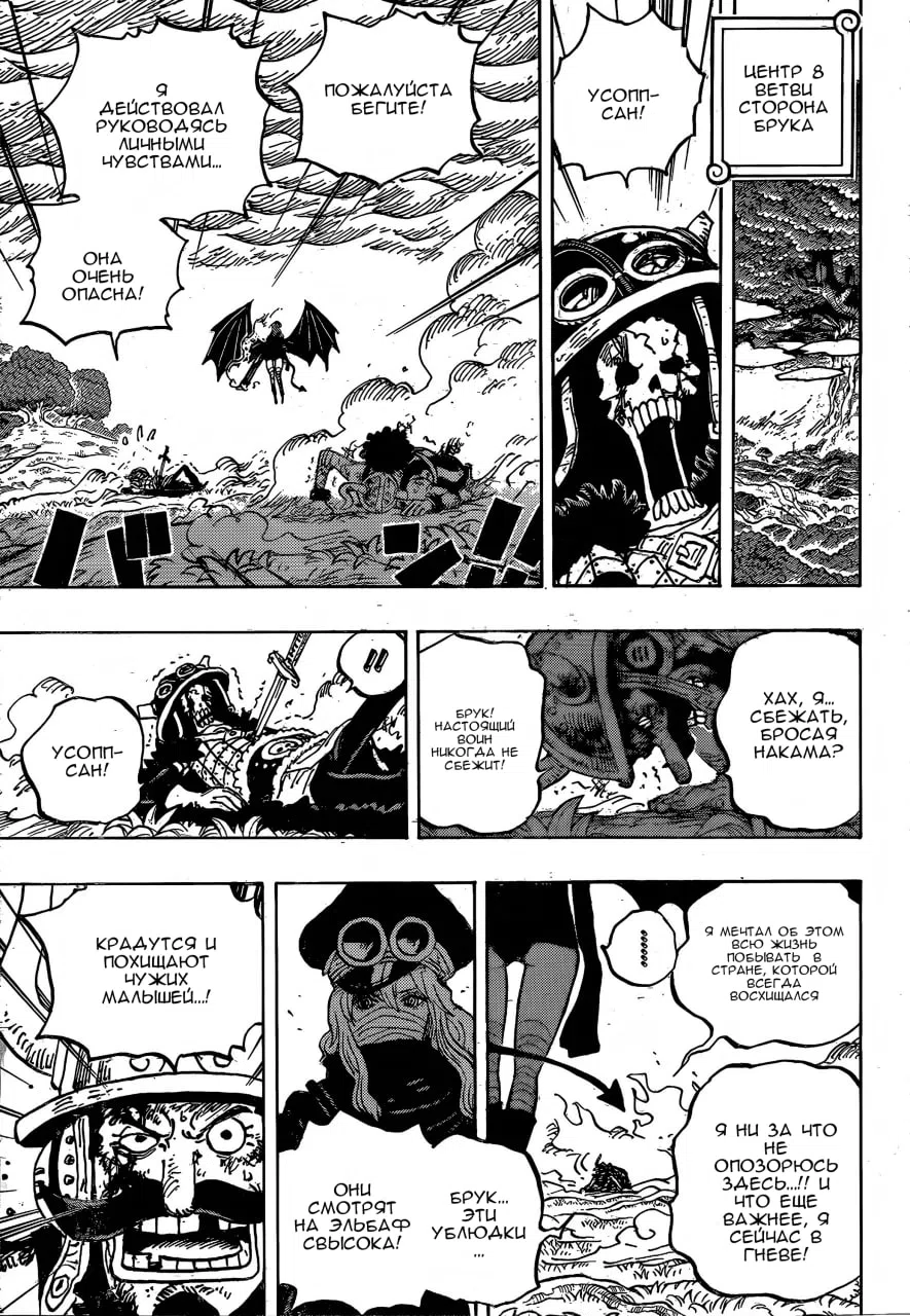 Страница 13 главы 1177 манги Ван Пис / One Piece