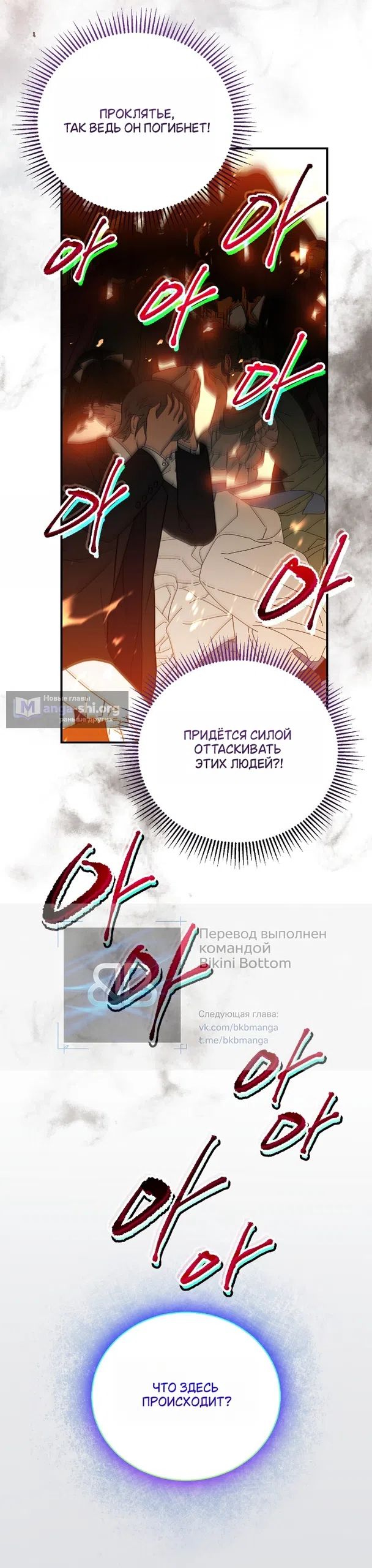 Страница 13 главы 19 манги Моё перерождение стало историей о призраках / My Possession Became a Ghost Story