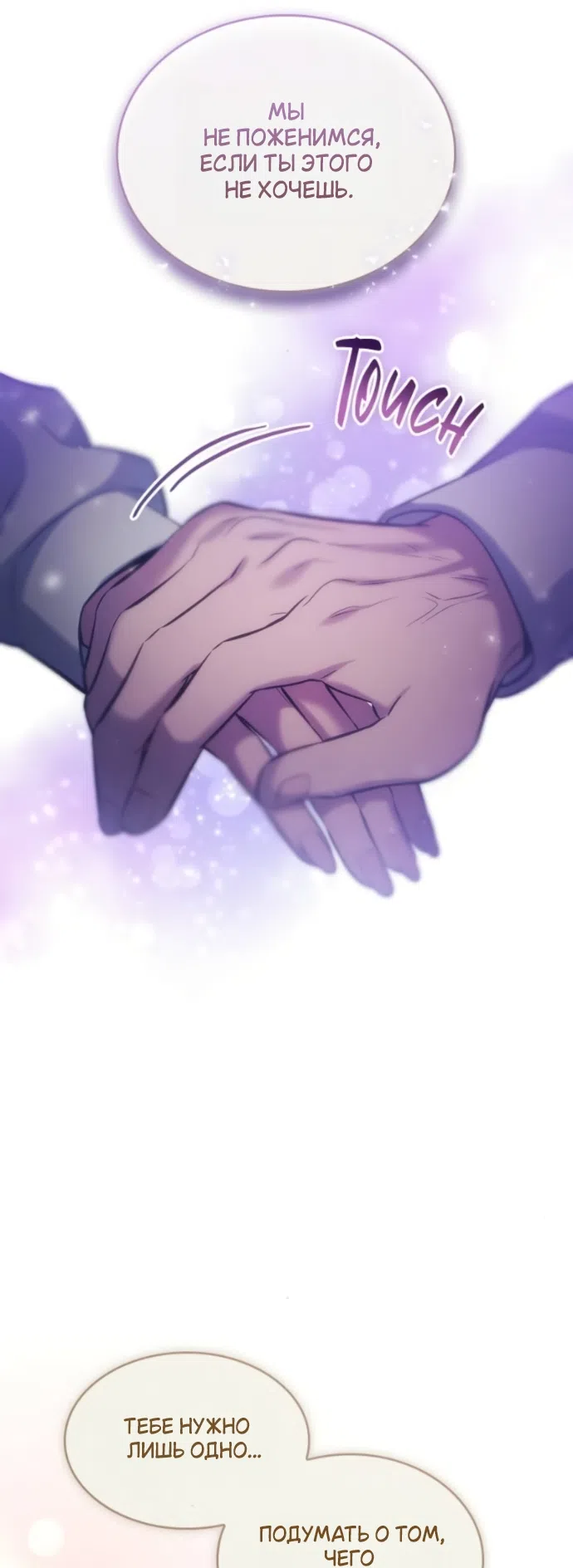 Страница 13 главы 11 манги Узы, что связывают нас / Ties That Bind Us