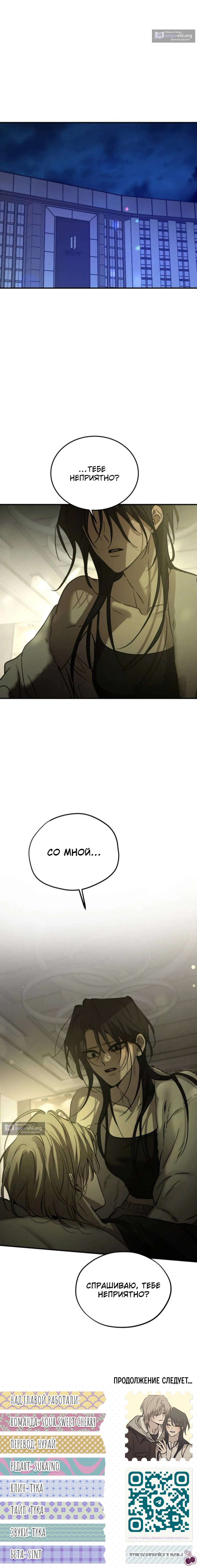 Страница 13 главы 68 манги Звери / Beastly Things