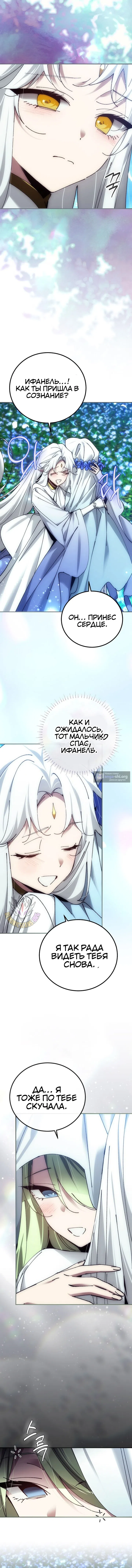 Страница 13 главы 93 манги Гений магической академии / Magic Academy Genius Blinker