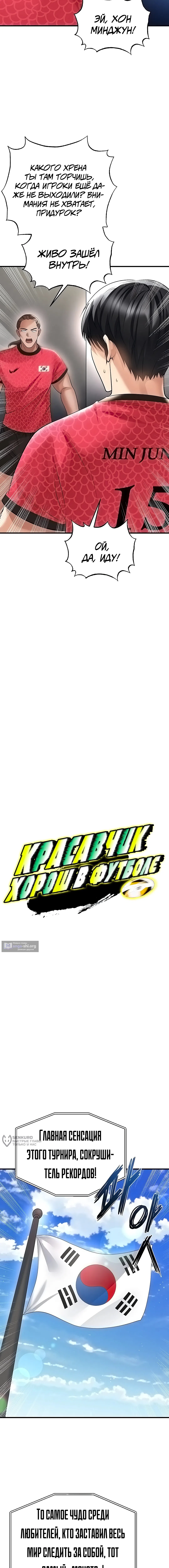 Страница 13 главы 59 манги Красавчик хорош в футболе / The Facial Genius Is Good at Soccer