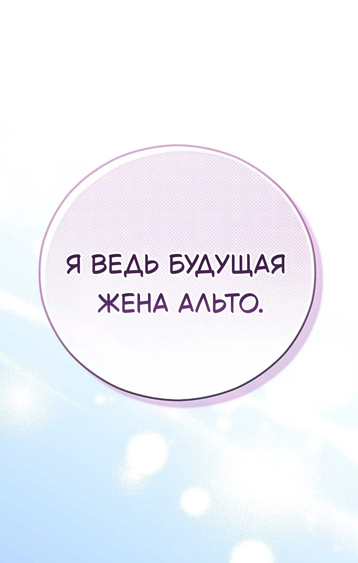 Страница 10 главы 38 манги Тайна герцога-волка / Secret of the Wolf Duke