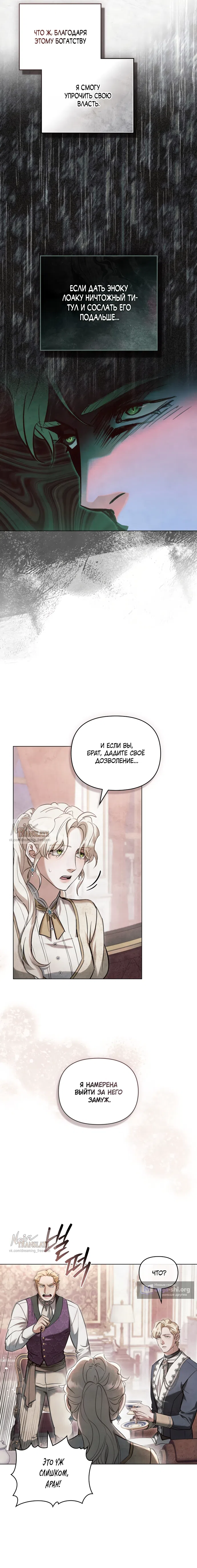Страница 13 главы 38 манги Ночь Её Величества / Her Majesty's Night