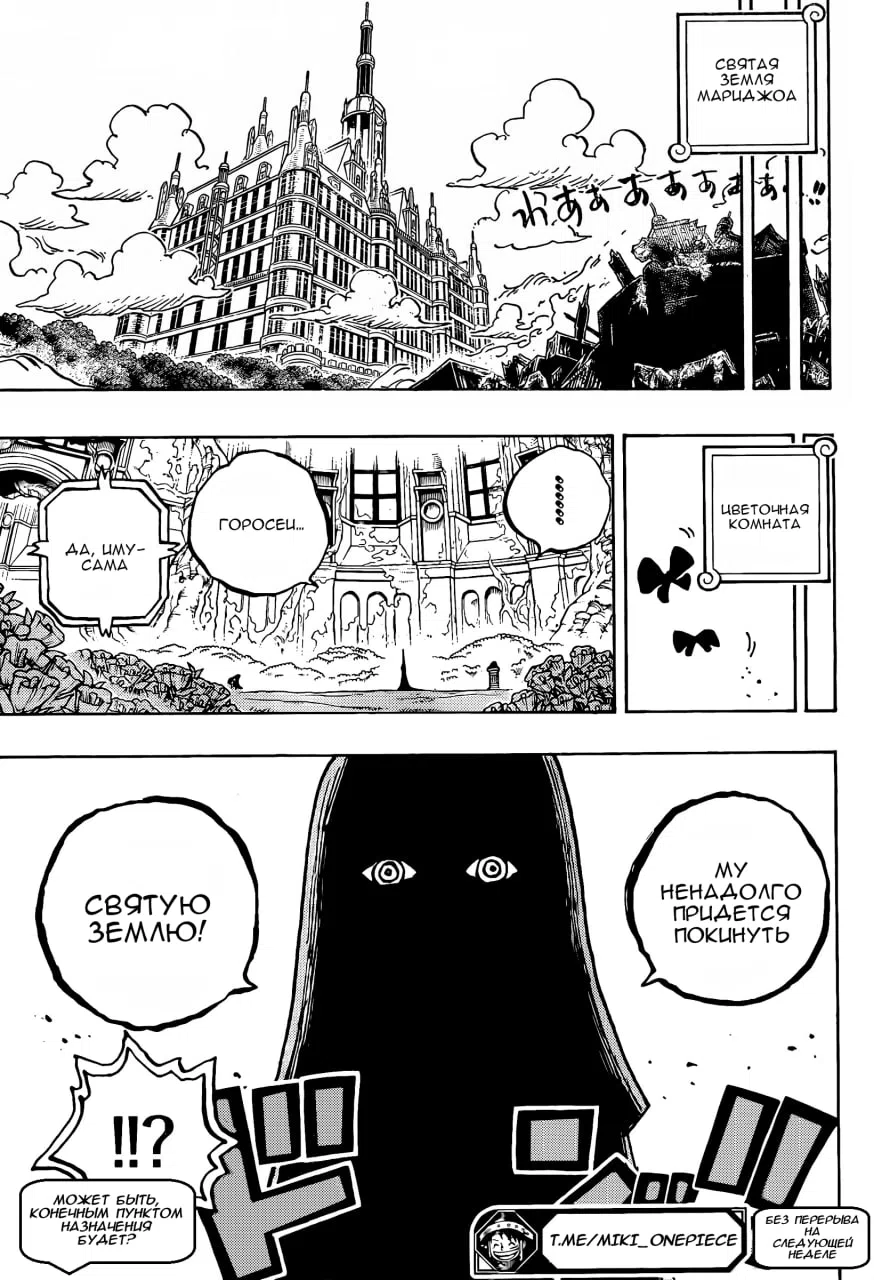 Страница 13 главы 1178 манги Ван Пис / One Piece