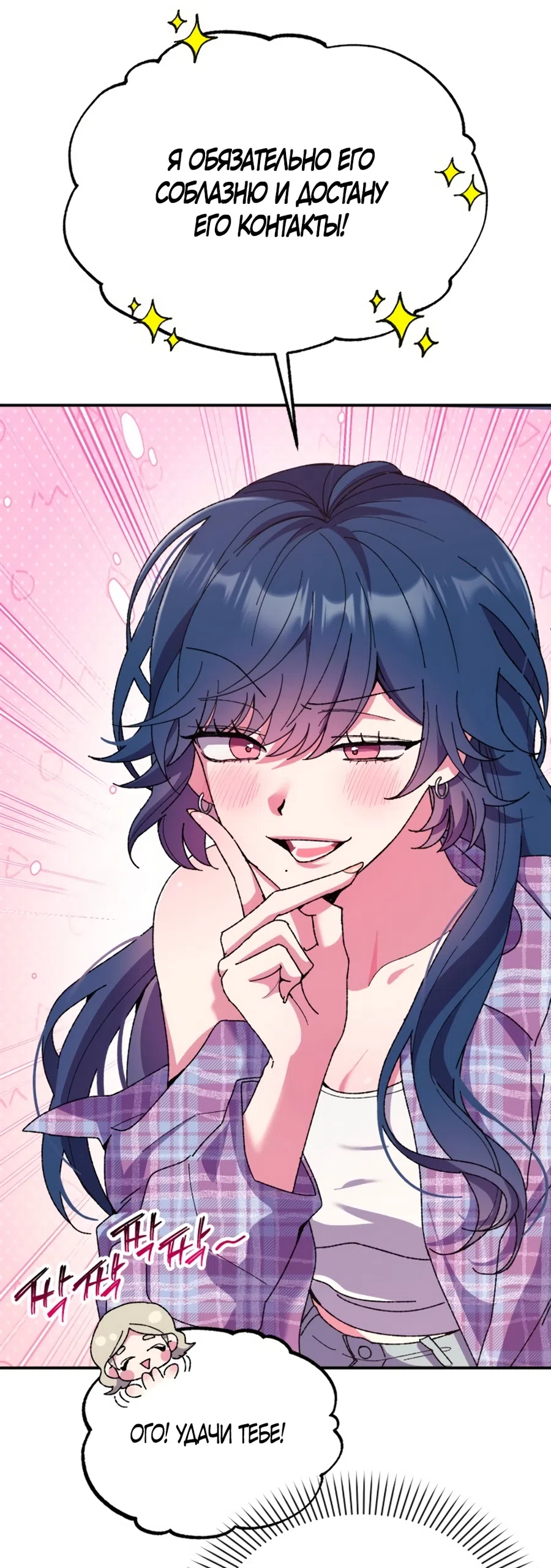 Страница 13 главы 3 манги Везучая Миа! / Lucky Mia!
