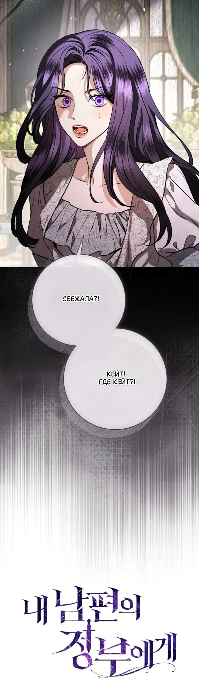 Страница 13 главы 102 манги Любовнице моего мужа / To My Husband's Mistress