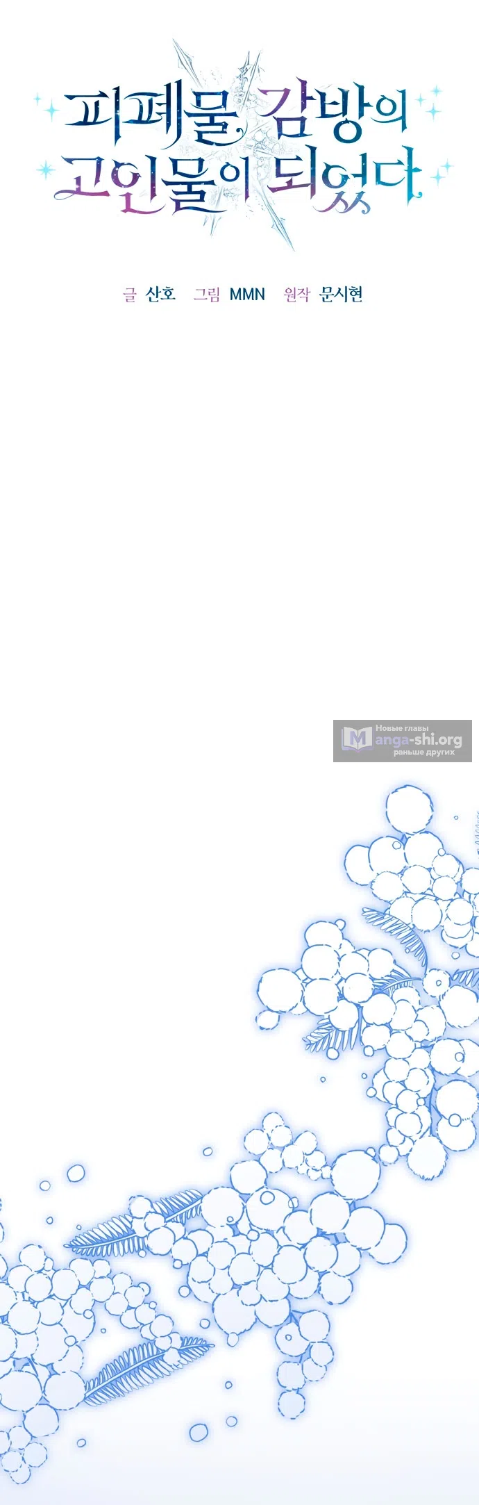 Страница 13 главы 50 манги Я стала лидером в жестокой тюрьме / I Became a Leader in a Wretched Prison