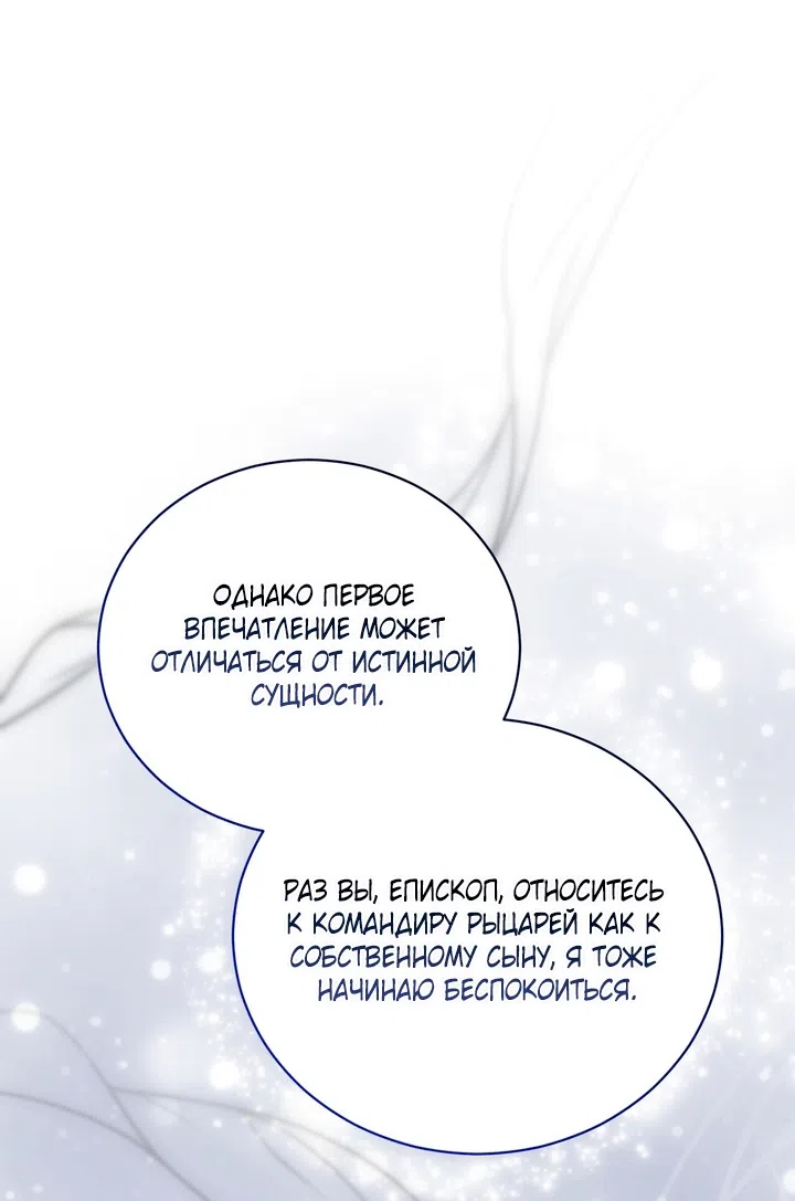 Страница 113 главы 29 манги Моё перерождение стало историей о призраках / My Possession Became a Ghost Story