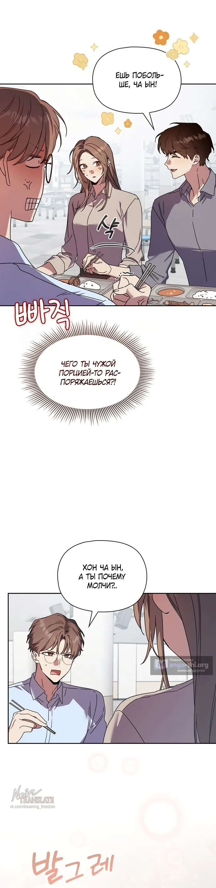 Страница 13 главы 29 манги Позиция тела / Body position