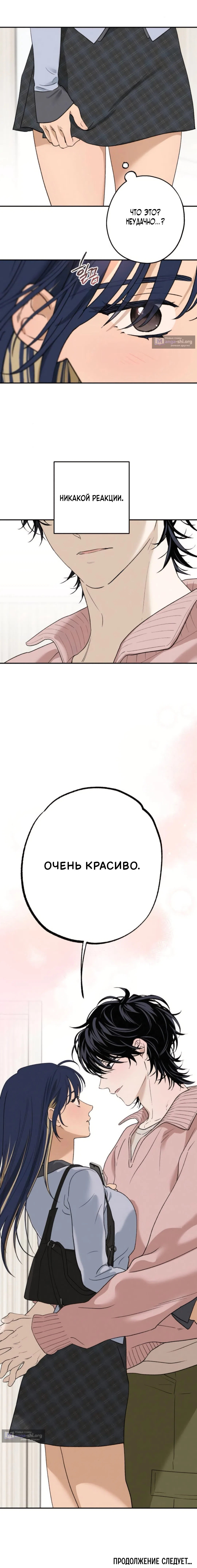 Страница 13 главы 75 манги Между делом / In Between