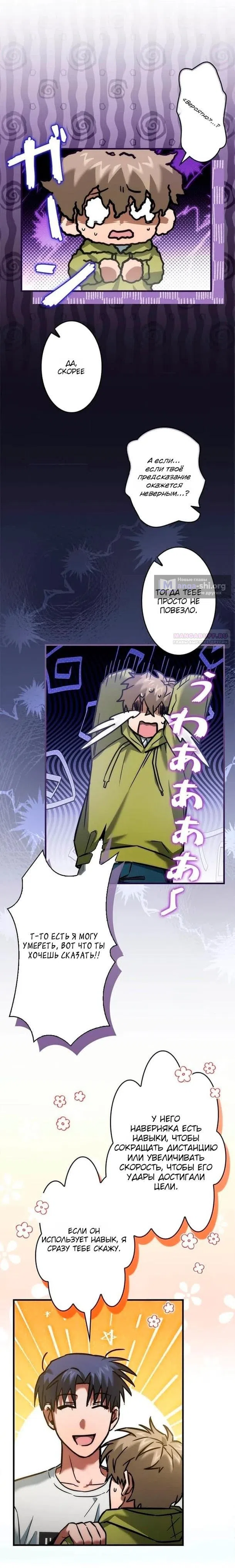 Страница 13 главы 23 манги Я не хочу быть сильным / Regressors dont want to become strong
