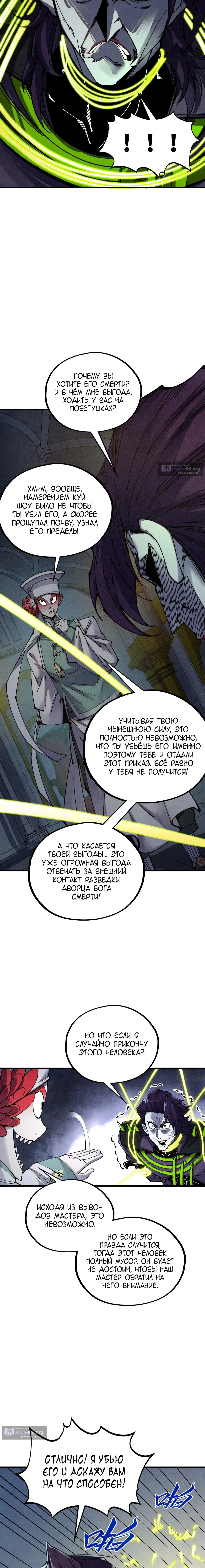 Страница 13 главы 495 манги Сильнейший во все времена / Strongest of all time