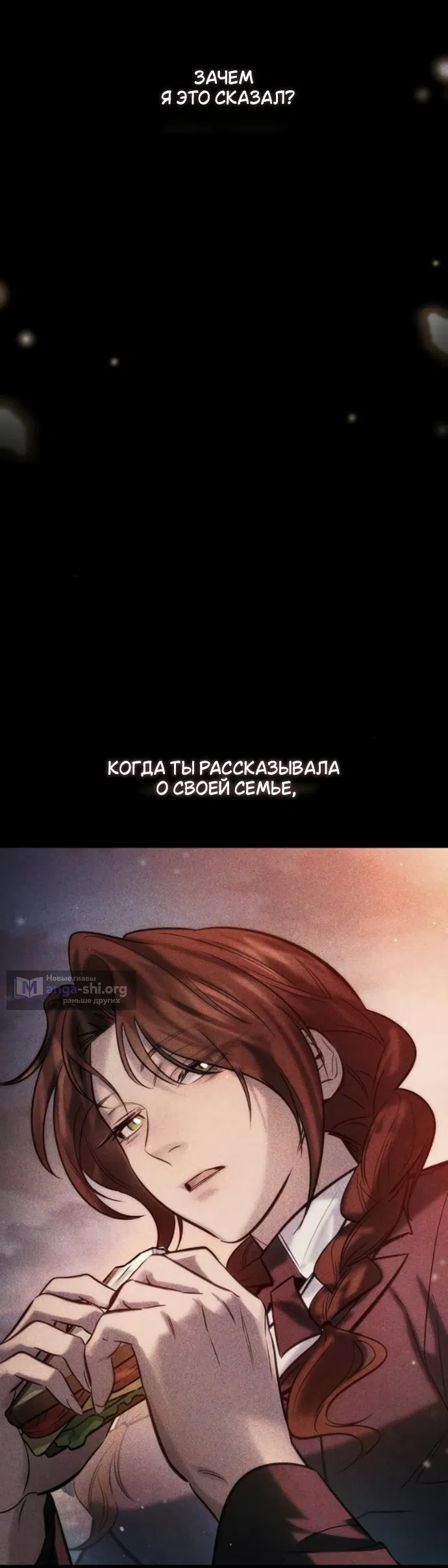 Страница 13 главы 9 манги Узы, что связывают нас / Ties That Bind Us