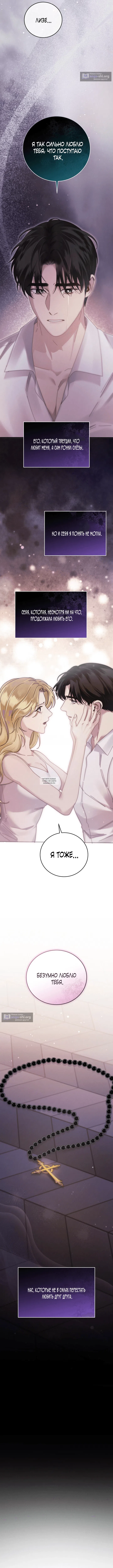 Страница 13 главы 8 манги Пожалуйста, забудь меня / Please Forget Me