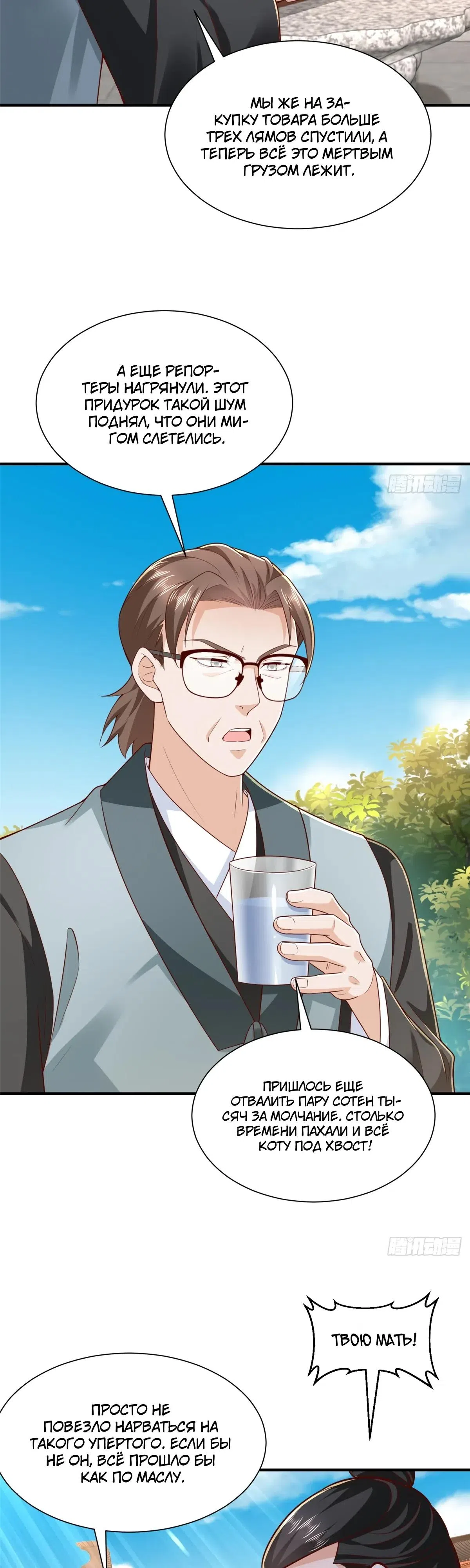 Страница 13 главы 869 манги У меня каждую неделю новая профессия / I have a new profession every week