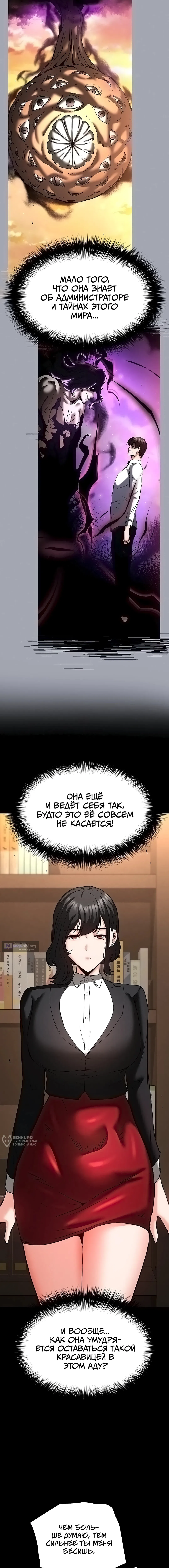 Страница 13 главы 68 манги Отброс человечества / Human Scum