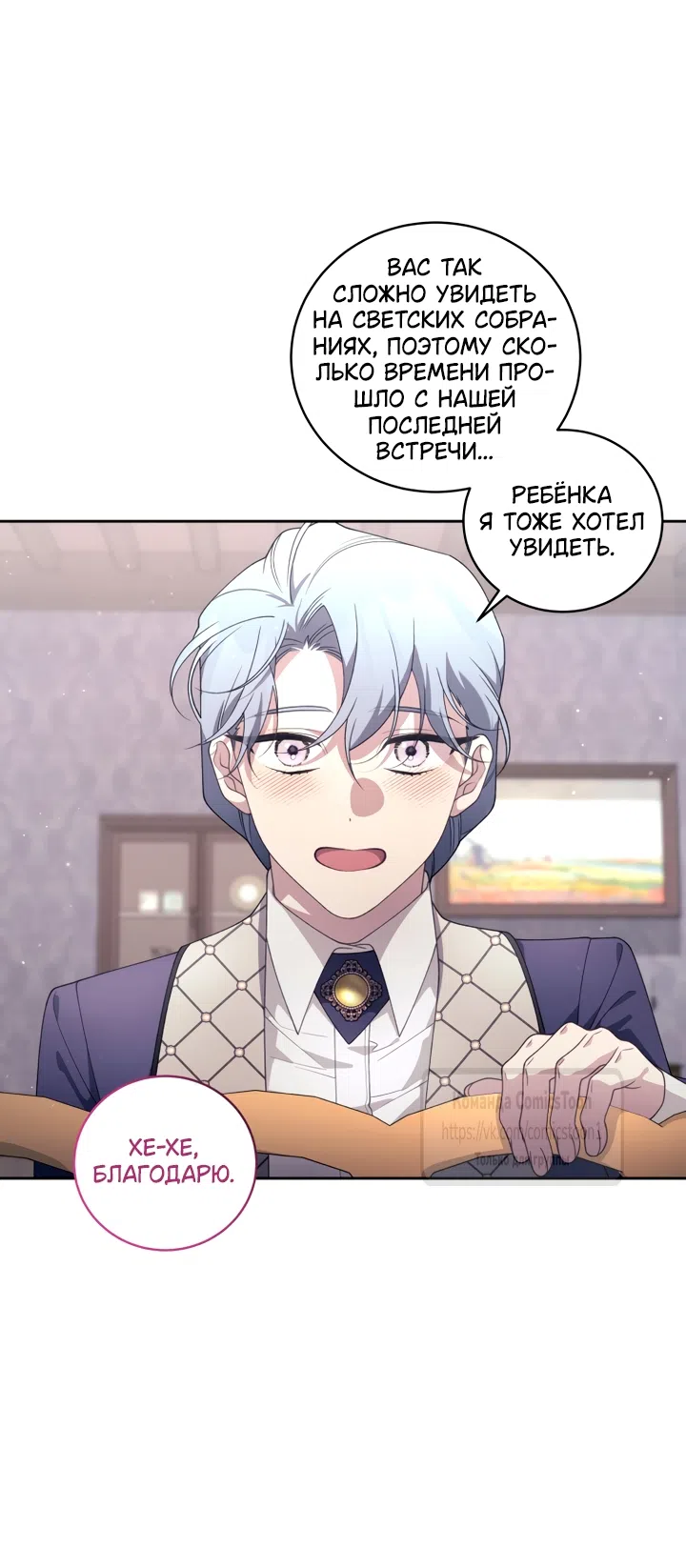 Страница 13 главы 114 манги Ручной зверь злодейки / The Villainess Tames the Beast