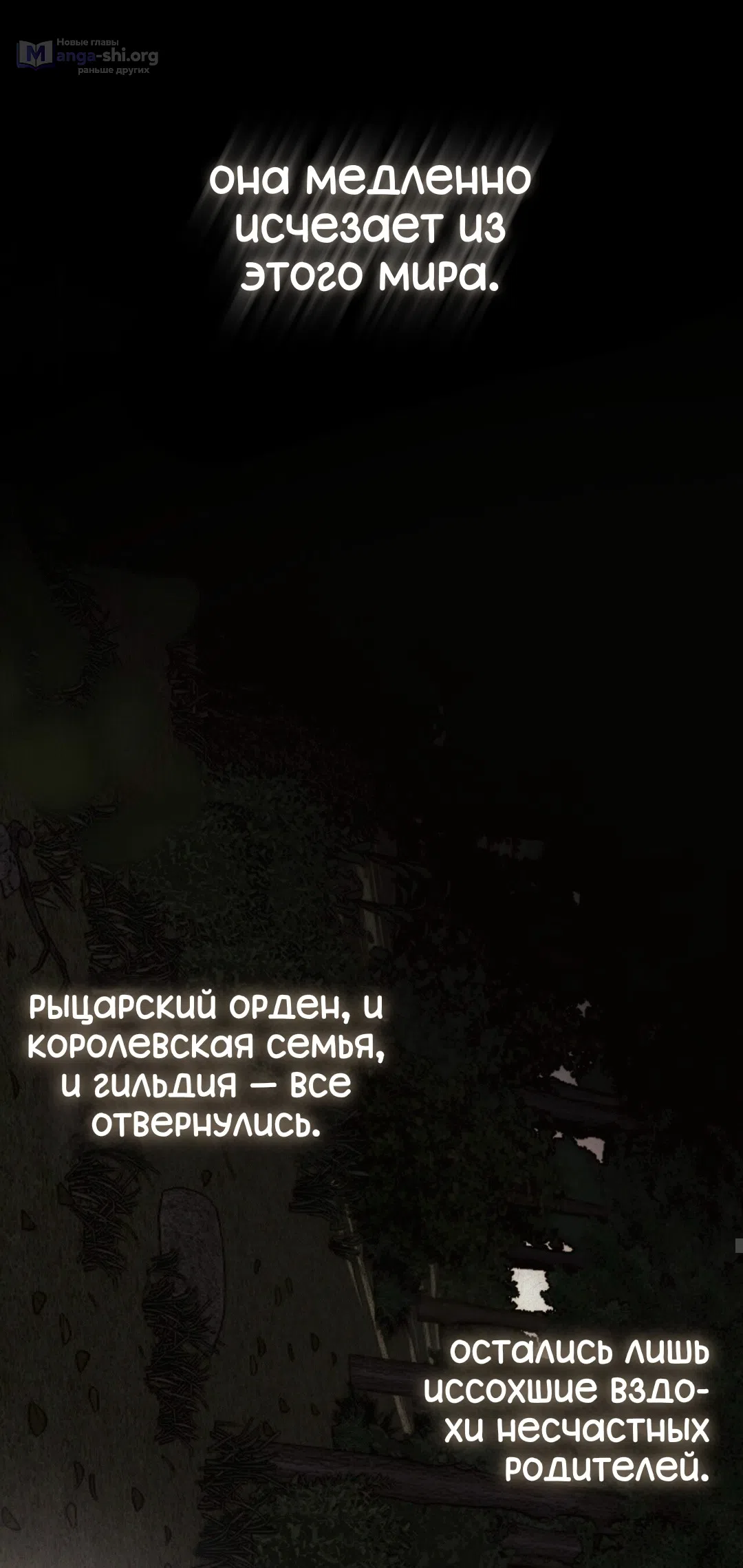 Страница 13 главы 25 манги Для тебя, моя погибель / To You Who Will Destroy Me