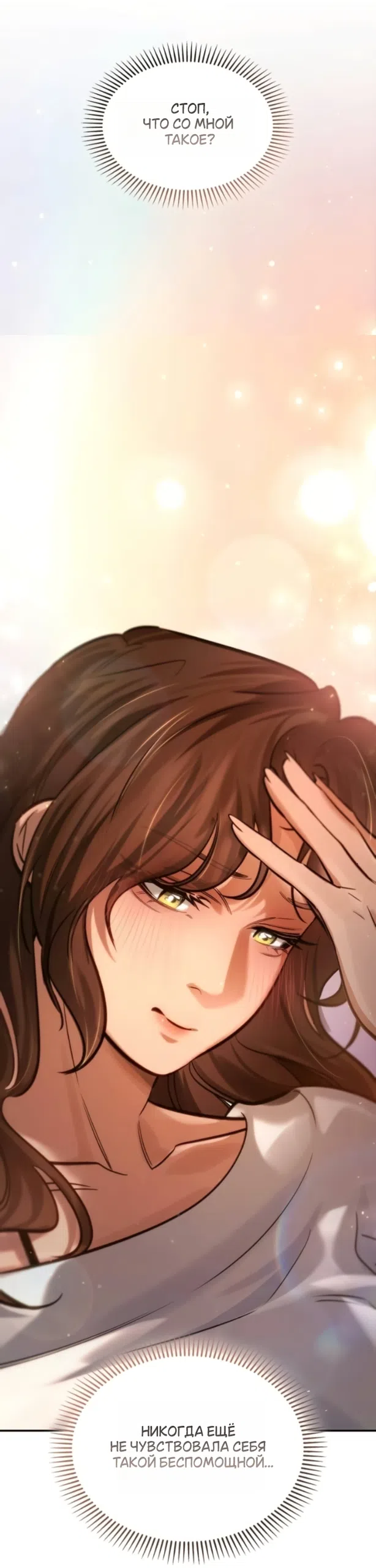 Страница 13 главы 8 манги Узы, что связывают нас / Ties That Bind Us