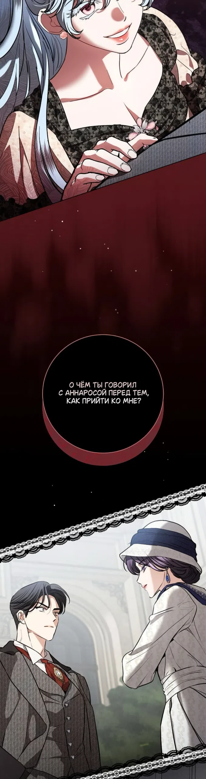 Страница 13 главы 105 манги Любовнице моего мужа / To My Husband's Mistress