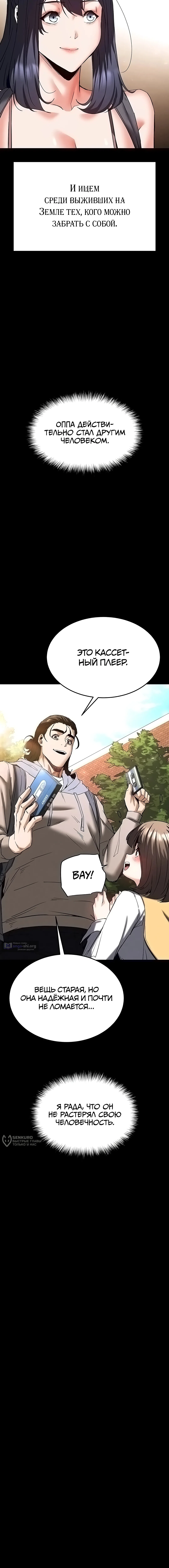 Страница 13 главы 71 манги Отброс человечества / Human Scum