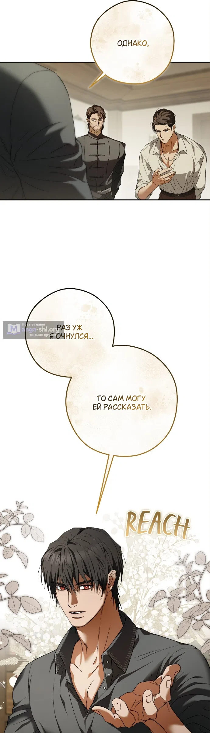 Страница 13 главы 4 манги Герцогиня живёт лишь сегодняшним днём / The Duchess Lives Only for This Day