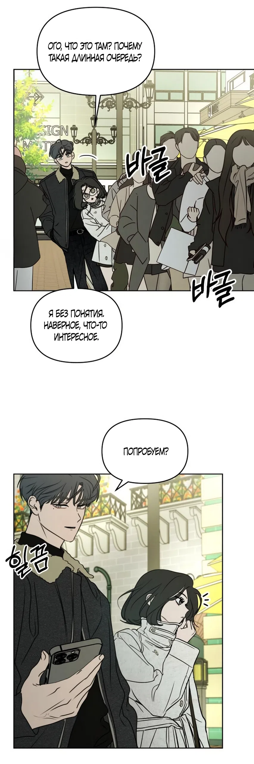 Страница 13 главы 40 манги Хочу верить, даже если это ложь / I Want to Be Fooled