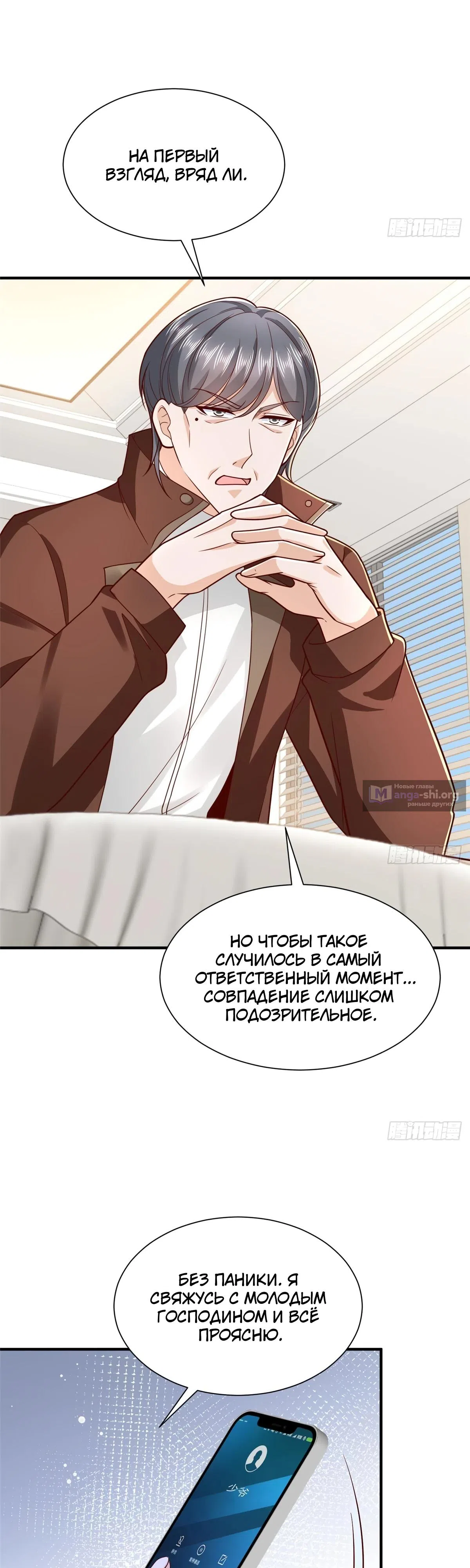 Страница 13 главы 882 манги У меня каждую неделю новая профессия / I have a new profession every week