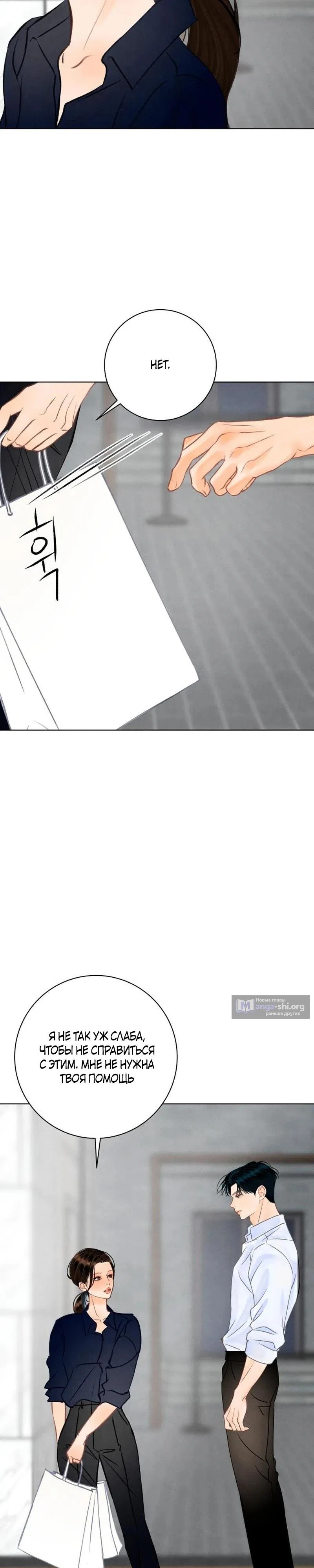 Страница 13 главы 30 манги До того, как созреет виноград / Before the grapes ripen