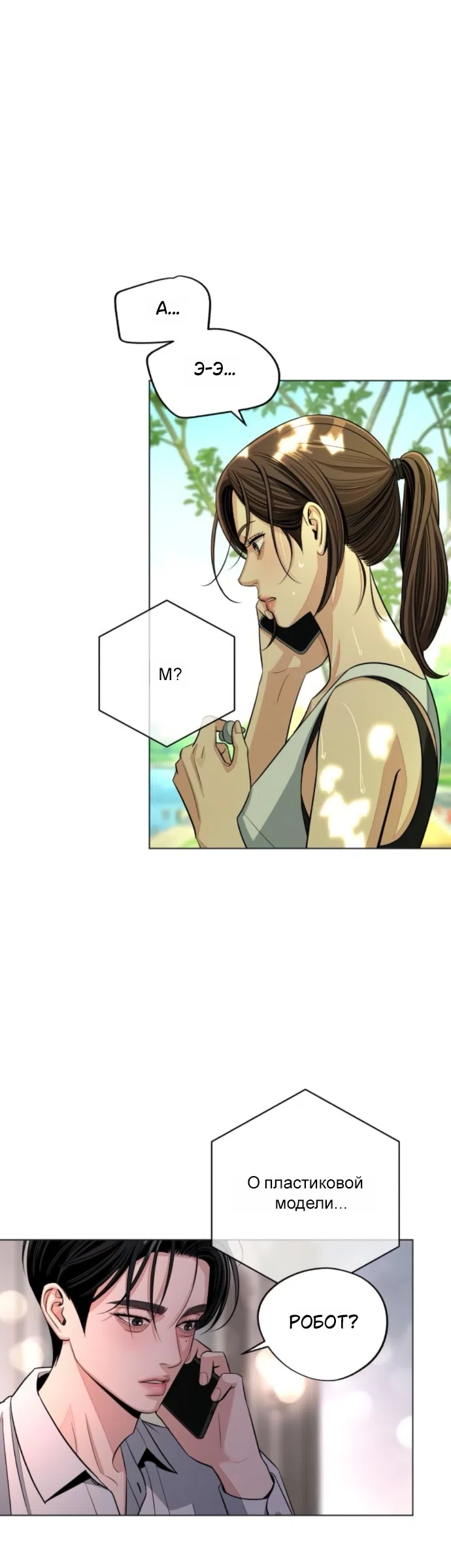 Страница 13 главы 94 манги Любовь Ли Сопа / Lee Seob's love