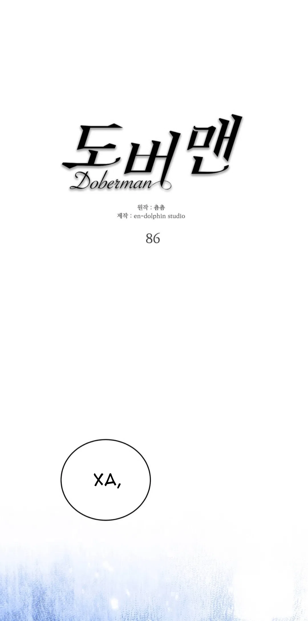 Страница 13 главы 86 манги Доберман / Doberman