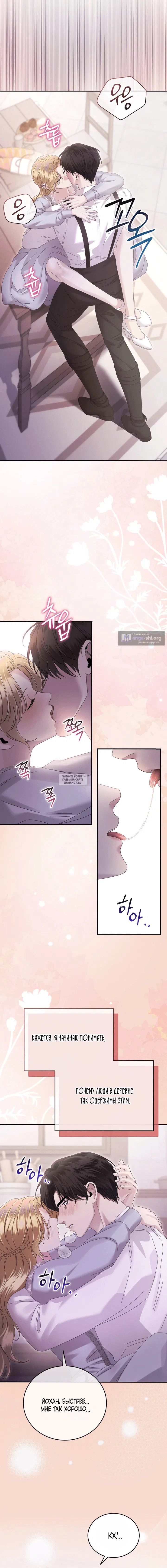 Страница 13 главы 7 манги Пожалуйста, забудь меня / Please Forget Me