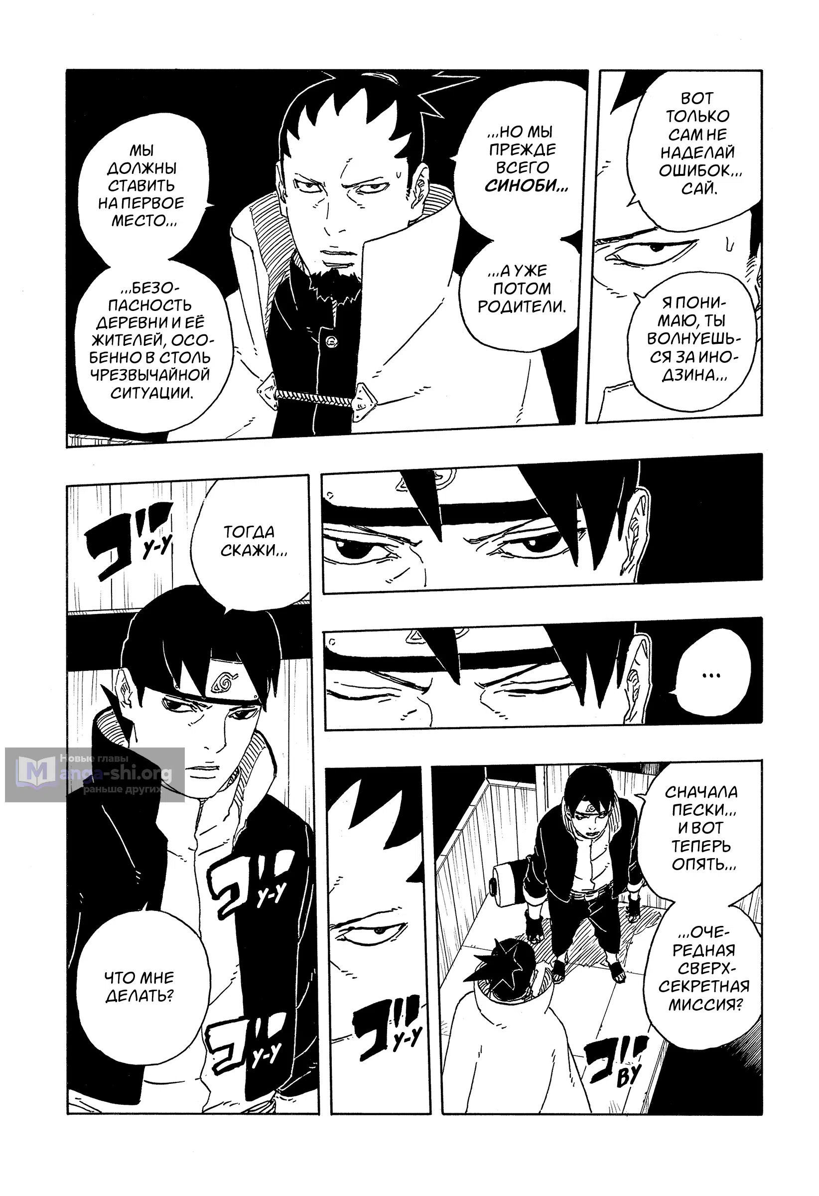 Страница 13 главы 31 манги Боруто: Два синих вихря / Boruto: Two Blue Vortex