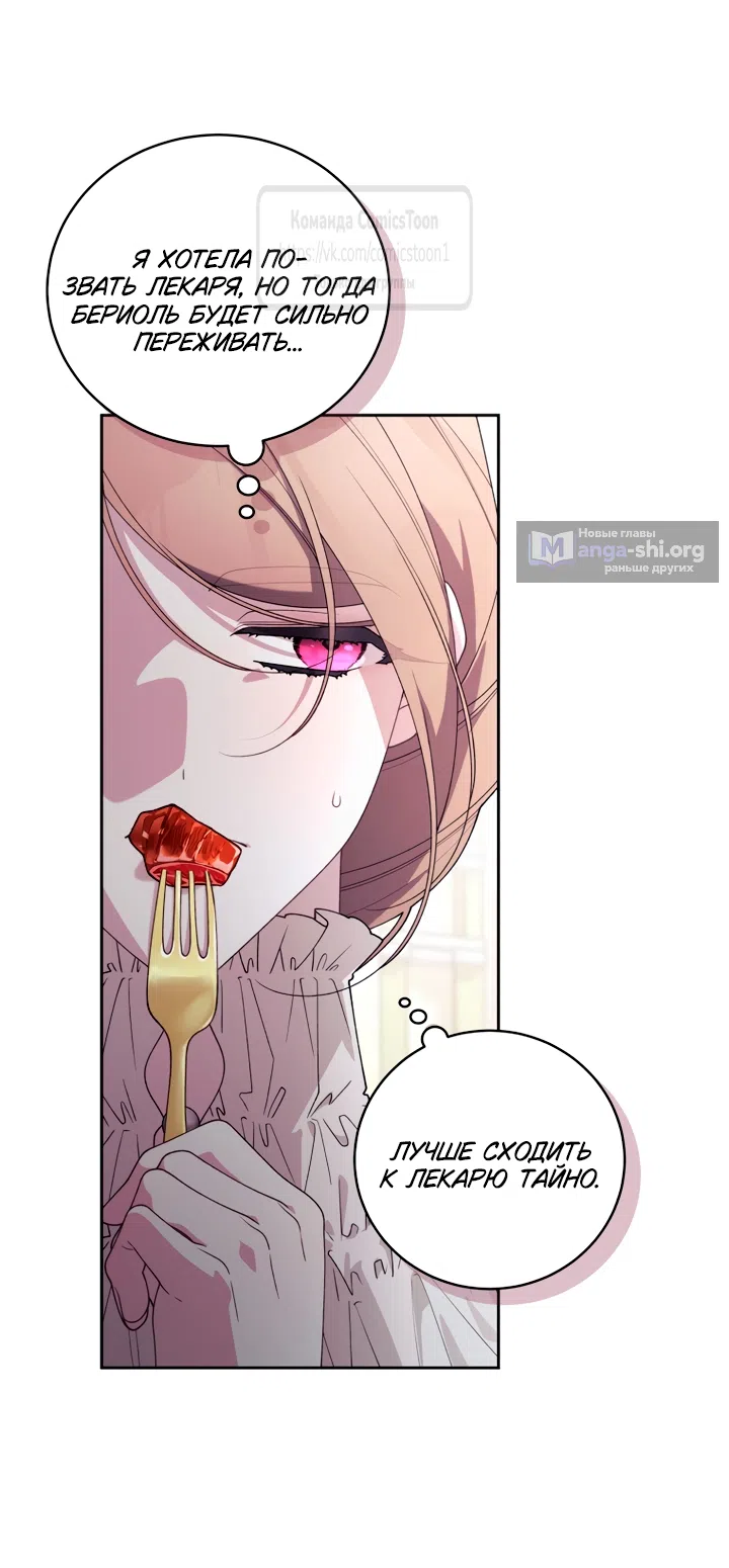 Страница 13 главы 112 манги Ручной зверь злодейки / The Villainess Tames the Beast