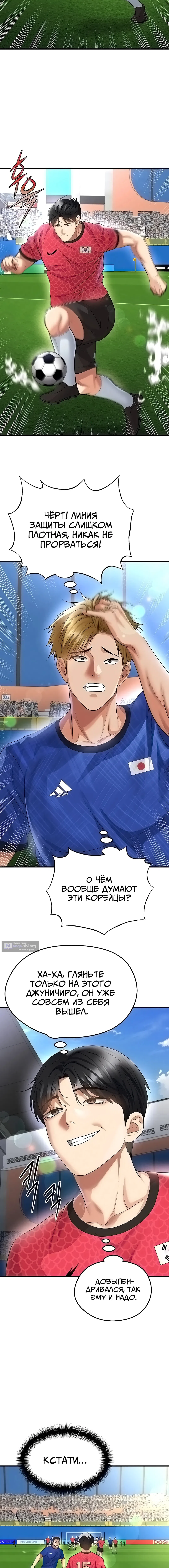 Страница 13 главы 60 манги Красавчик хорош в футболе / The Facial Genius Is Good at Soccer