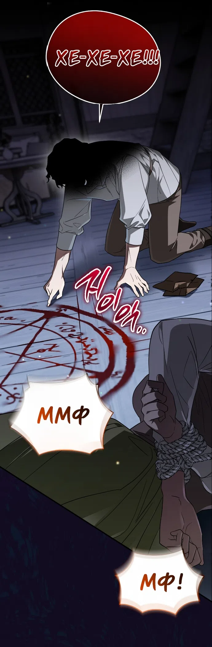 Страница 13 главы 5 манги Моё перерождение стало историей о призраках / My Possession Became a Ghost Story