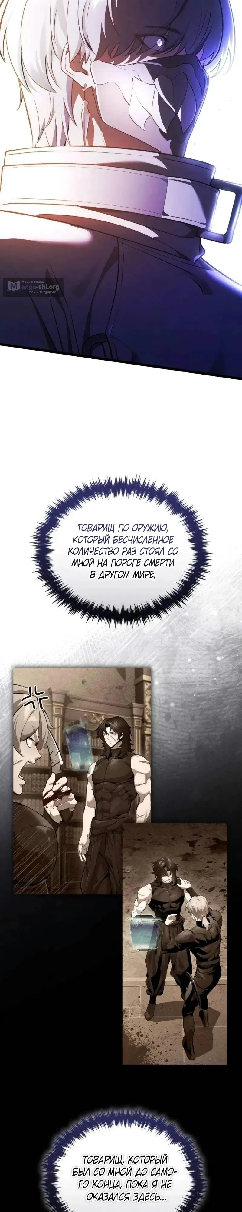 Страница 13 главы 30 манги Стример с обратной планеты / Superhuman Game Broadcast