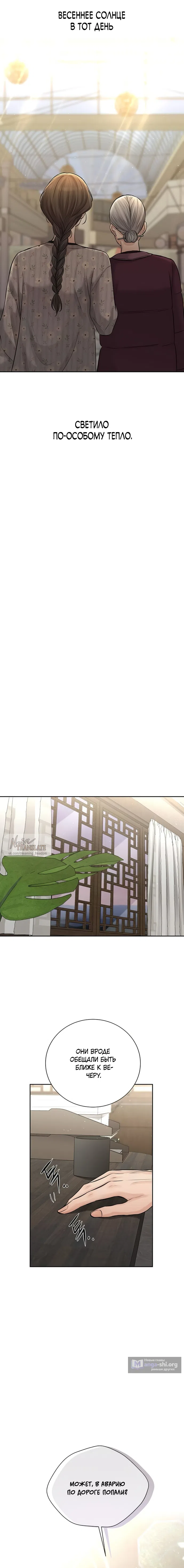 Страница 13 главы 21 манги Чистая любовь злодея / The Villain's Pure Love