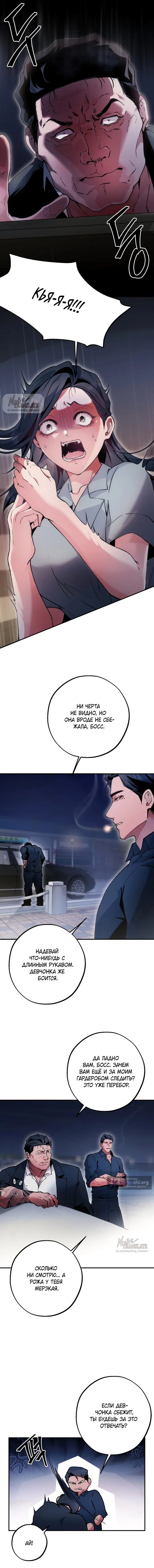 Страница 13 главы 2 манги Дно / The Sole