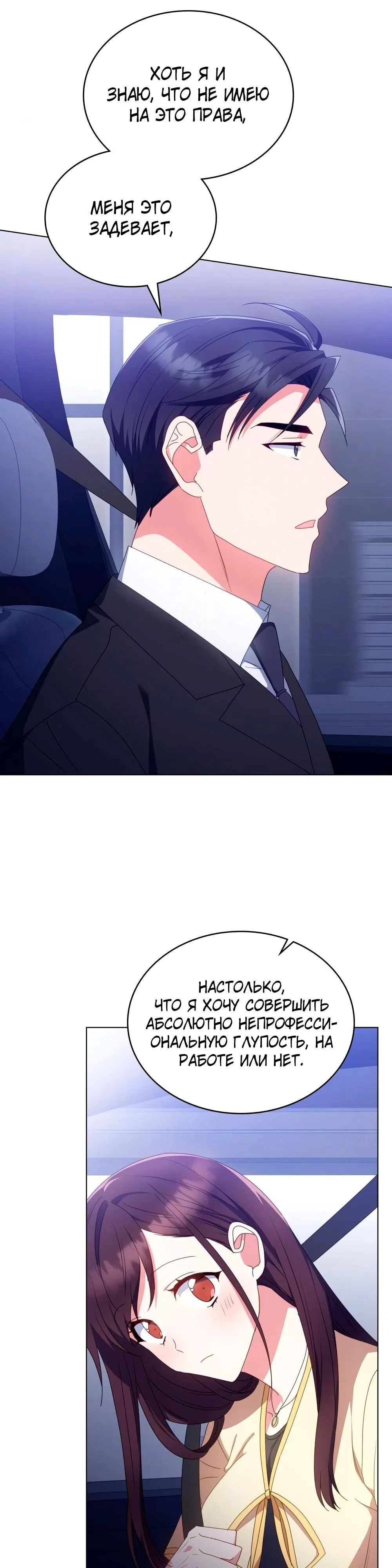 Страница 13 главы 30 манги Мои тайные заигрывания с боссом / Secretly Meeting With My Boss